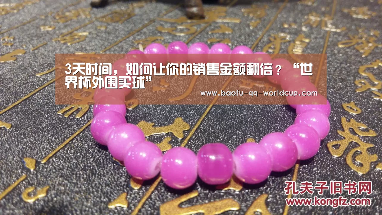 世界杯外围买球