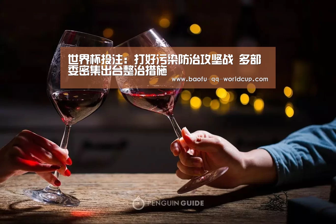 世界杯外围买球