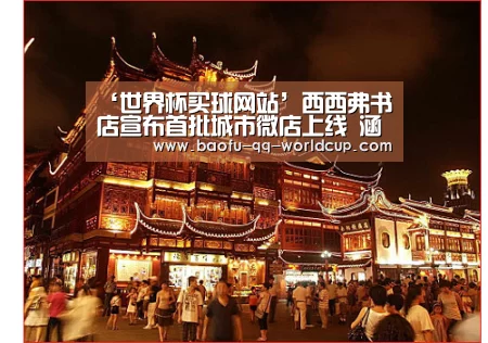 世界杯外围买球
