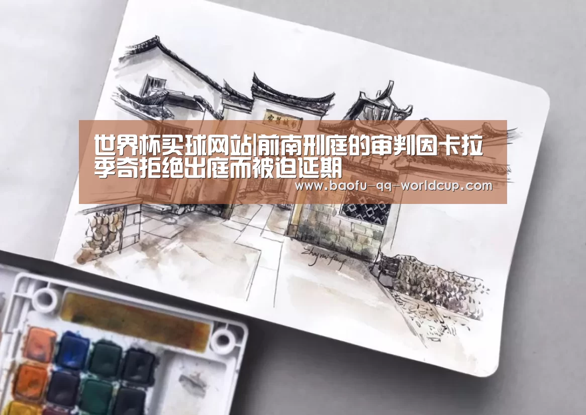 世界杯外围买球