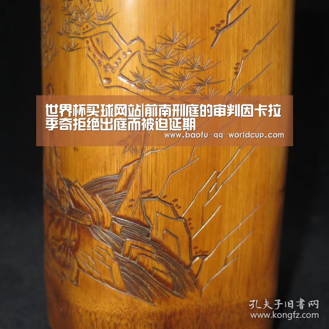 世界杯投注