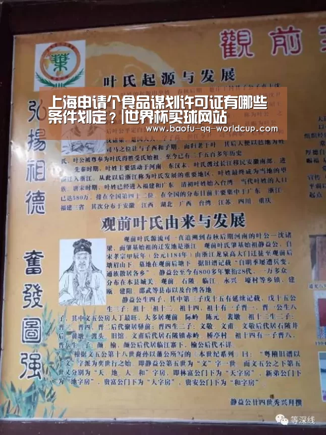 
上海申请个食品谋划许可证有哪些条件划定？|世界杯买球网站