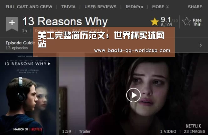 美工完整简历范文:世界杯买球网站(图2) 世界杯投注