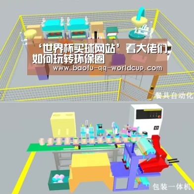 世界杯买球网站