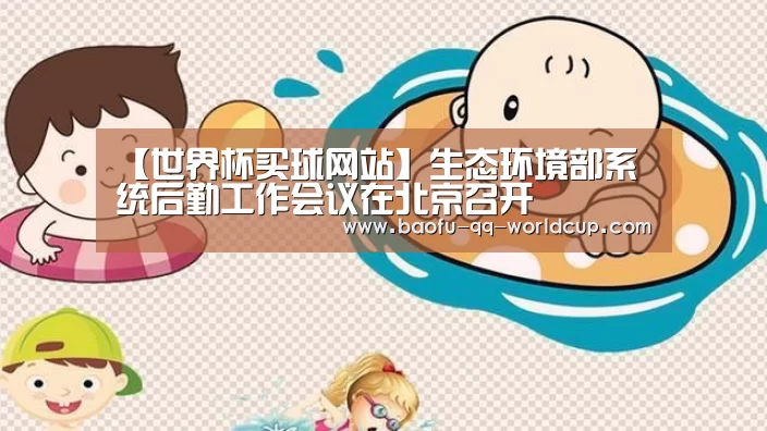 世界杯外围买球