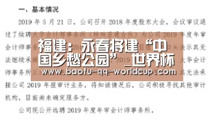 福建:永春将建“中国乡愁公园”_世界杯买球网站(图3) 世界杯买球网站