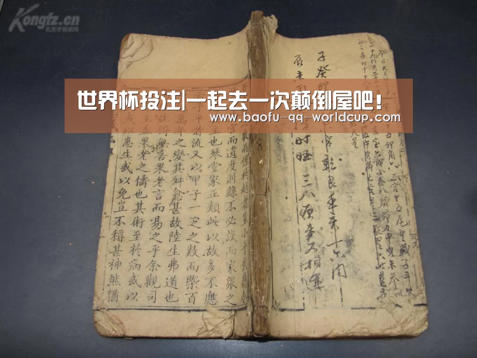 世界杯外围买球